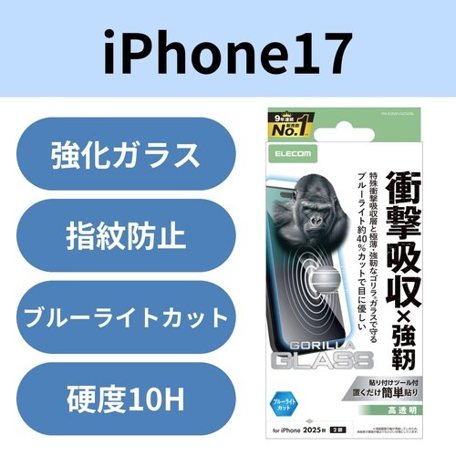 iPhone17 衝撃吸収ガラス ゴリラBLC