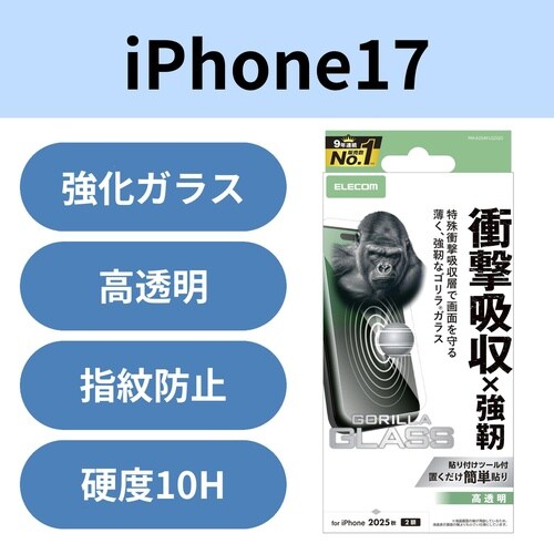 iPhone17 衝撃吸収ガラス ゴリラ