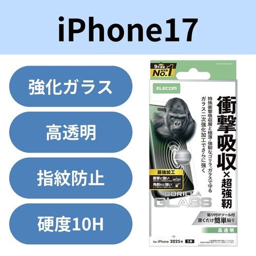 iPhone17 衝撃吸収ガラス 超強靭