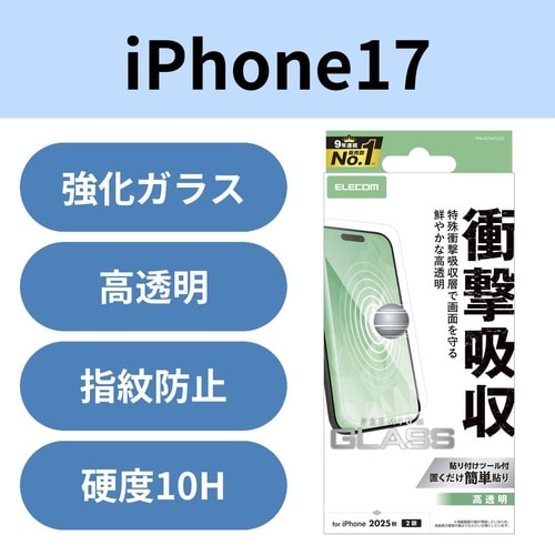 iPhone17 衝撃吸収ガラス