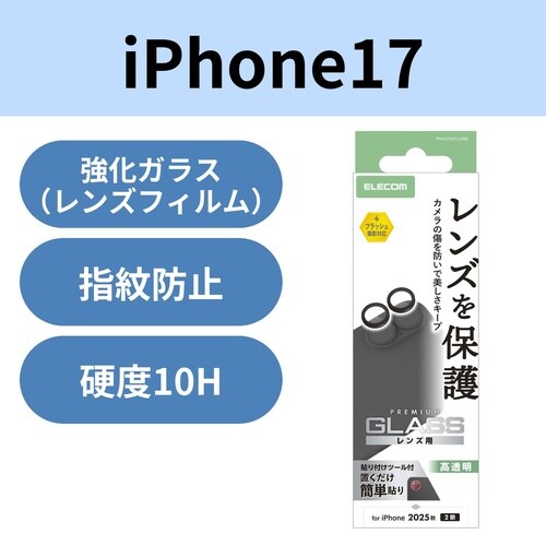 iPhone 17 カメラレンズガラス ブラック