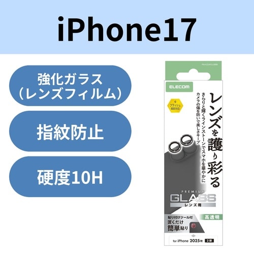 iPhone17 カメラガラス ストーン ブラック