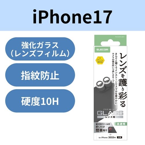 iPhone17 カメラガラス ストーン シルバー