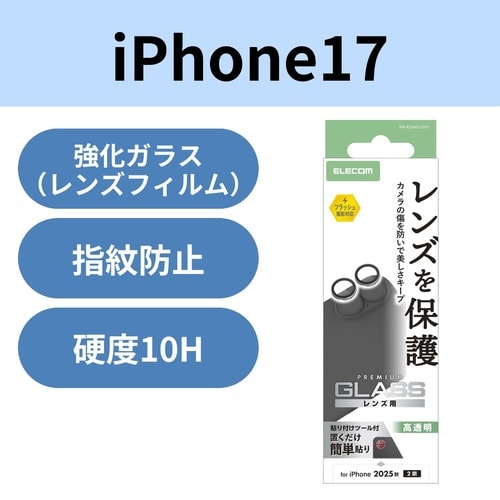 iPhone 17 カメラレンズガラス シルバー