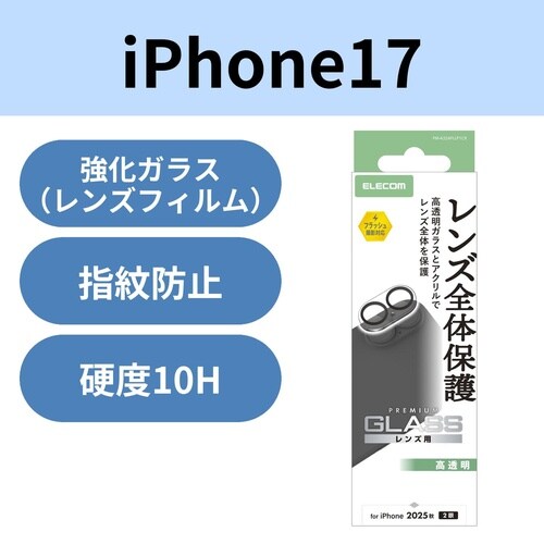 iPhone 17 カメラレンズカバー クリア