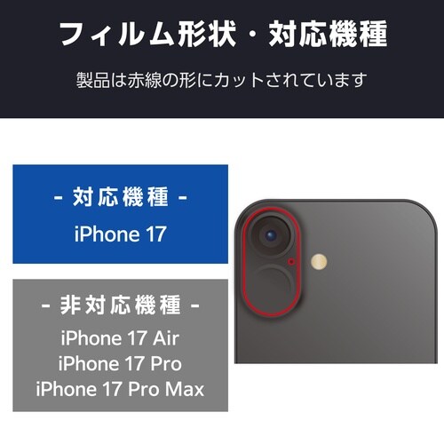 iPhone 17 カメラレンズカバー クリア