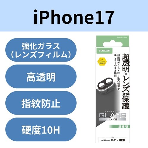 iPhone 17 カメラレンズカバー 超透明