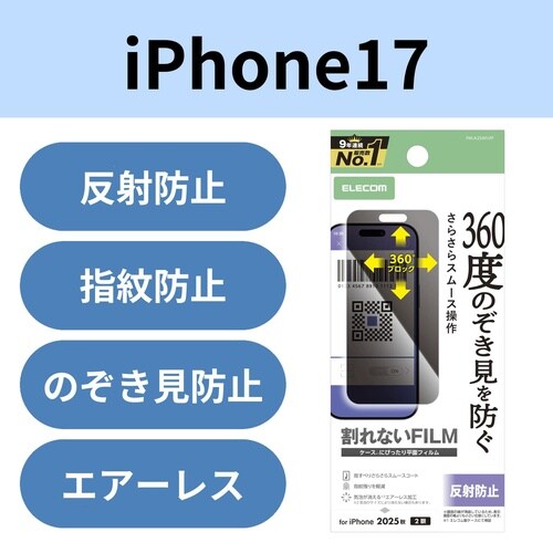 iPhone 17 フィルム のぞき見防止