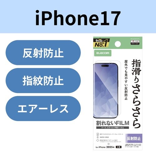 iPhone 17 フィルム スムース 反射防止