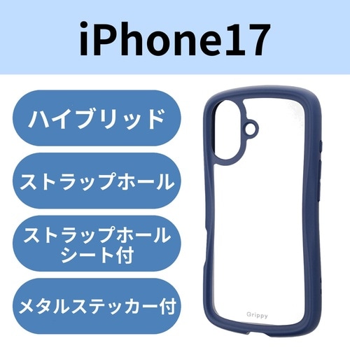 iPhone17 ケース Grippy ネイビー