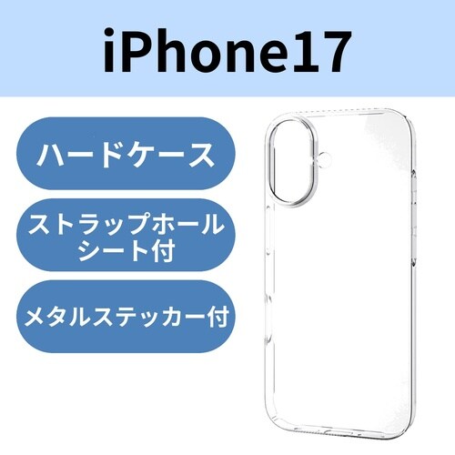 iPhone17 ハードケース 極薄 クリア