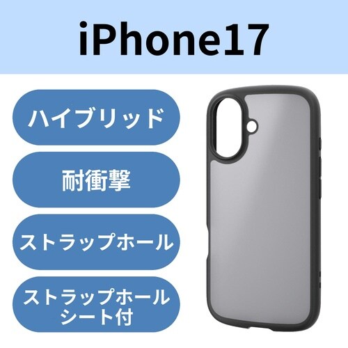 iPhone17 耐衝撃ケース マットブラック