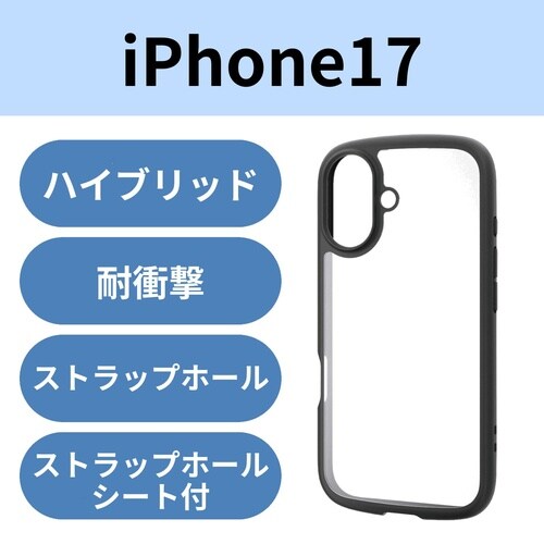 iPhone17 耐衝撃ケース ブラック