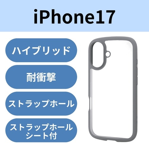 iPhone17 耐衝撃ケース グレー