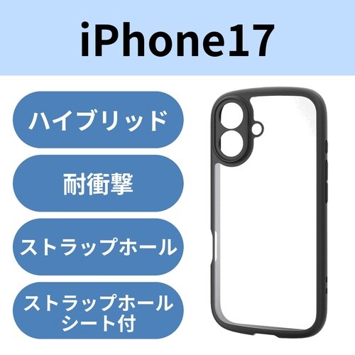 iPhone17 耐衝撃ケース 極限 ブラック