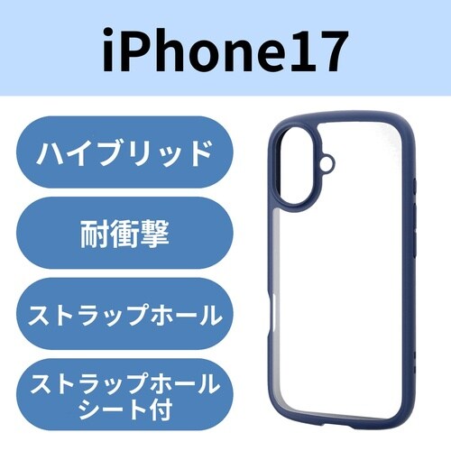 iPhone17 耐衝撃ケース ネイビー