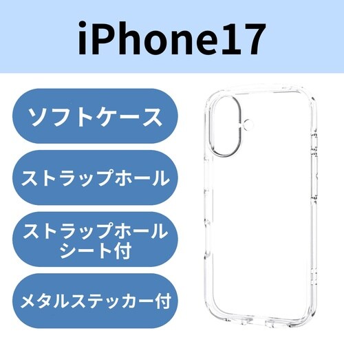 iPhone17 耐衝撃ケース ソフト クリア