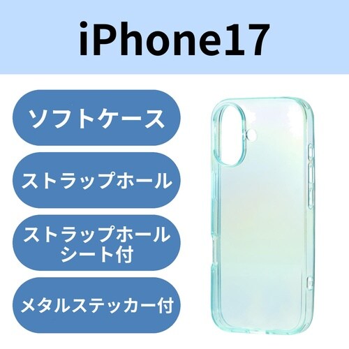 iPhone17 ソフトケース オーロラ ブルー