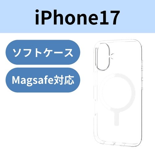 iPhone17 ソフトケース 磁力 クリア