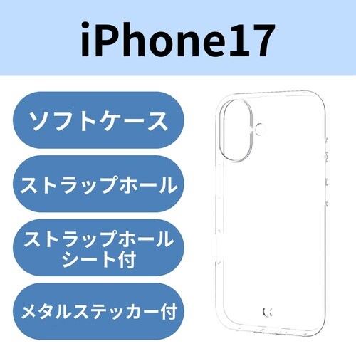 iPhone17 ソフトケース クリア