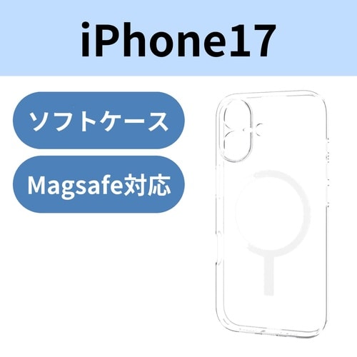 iPhone17 ソフトケース 極限 磁力 クリア
