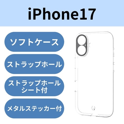 iPhone17ソフトケース レンズ保護 クリア