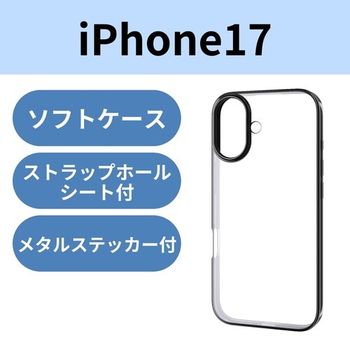 iPhone17ソフトケース メタリック ブラック