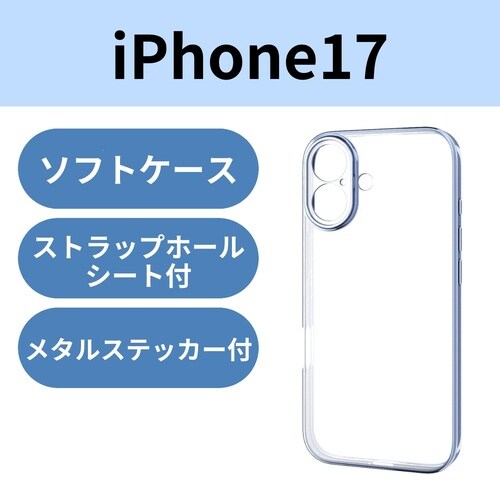 iPhone17ソフトケース 極限 ブルー