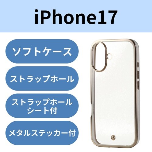 iPhone17ソフトケースメタリック グレージュ