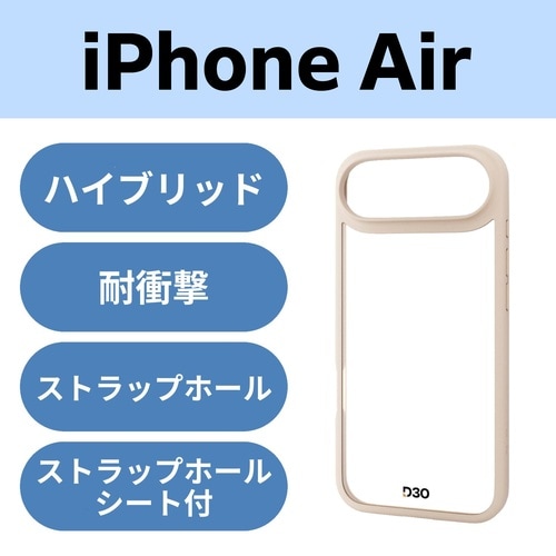 iPhone Air ケース D3O ベージュ