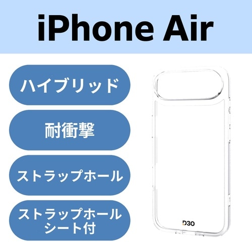 iPhone Air ケース D3O オールクリア