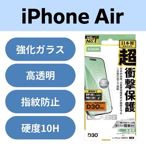 iPhoneAir ガラスフィルム D3O 超強化