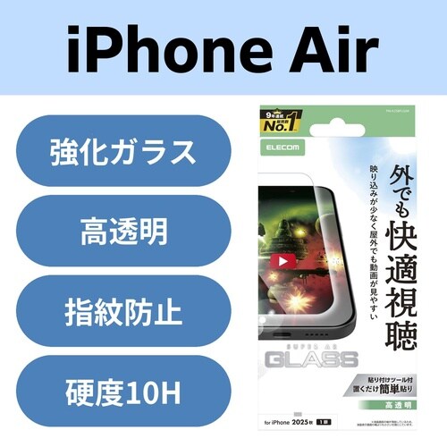 iPhone Air ガラスフィルム 高透過