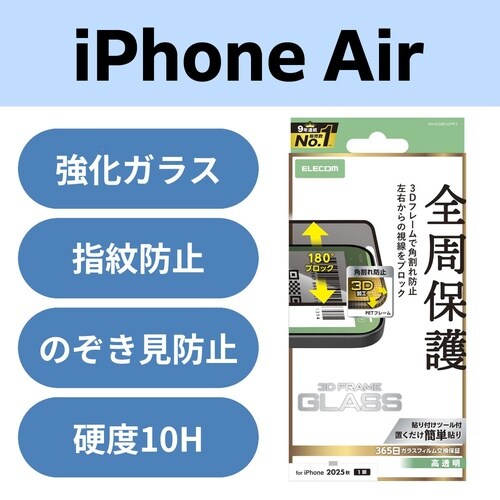 iPhoneAirガラスフィルム のぞき見防止