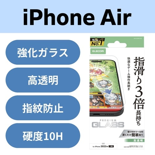 iPhone Air ガラスフィルム ゲーミング