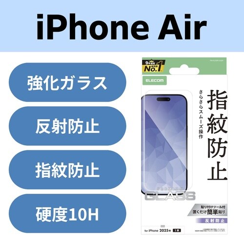 iPhone Air ガラスフィルム 反射防止