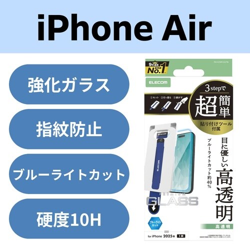iPhoneAirガラスフィルム ツール BLC