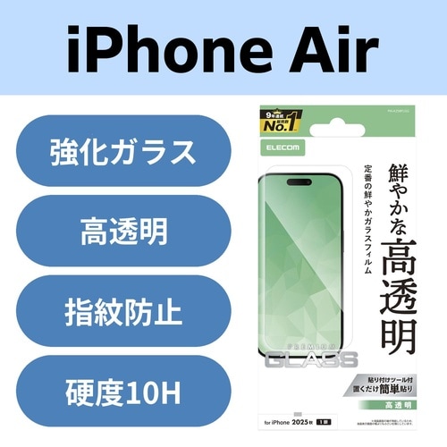 iPhone Air ガラスフィルム 高透明