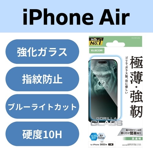 iPhoneAirガラスフィルム ゴリラBLカット