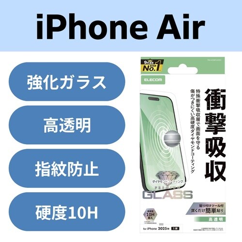 iPhone Air 衝撃吸収ガラス ダイヤ