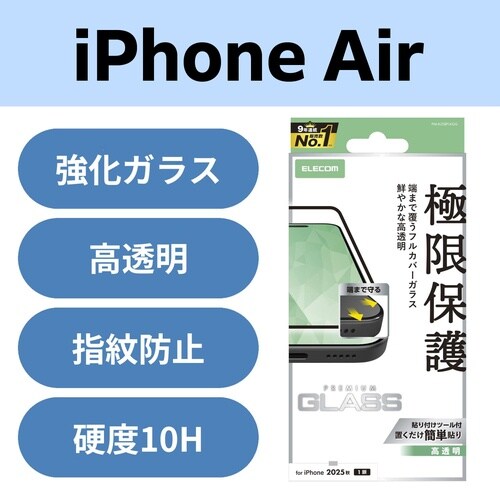 iPhone Air ガラスフィルム フルカバー