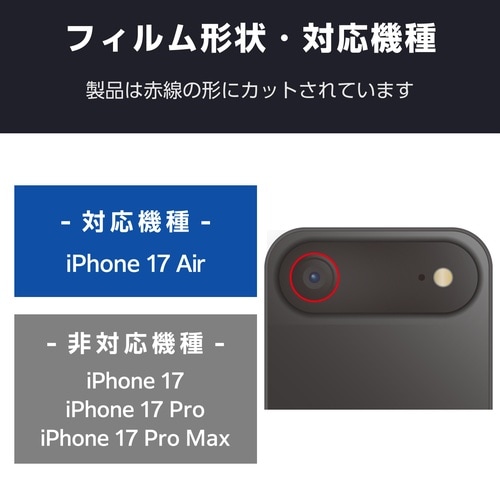 iPhone Air カメラレンズガラス ブラック