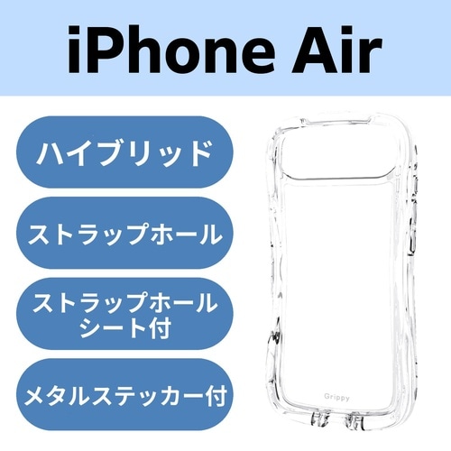 iPhone Air ケース Grippy クリア