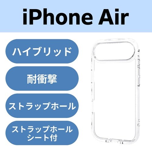 iPhone Air 耐衝撃ケース クリア