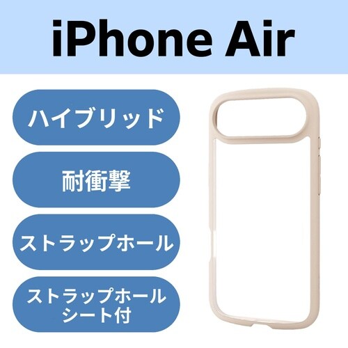 iPhone Air 耐衝撃ケース ベージュ