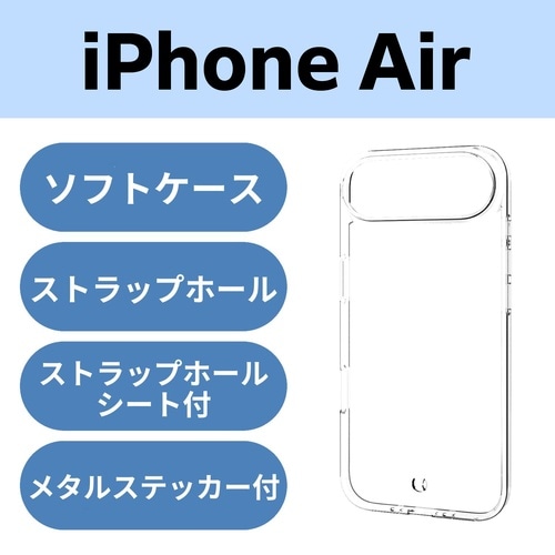 iPhone Airソフトケース クリア
