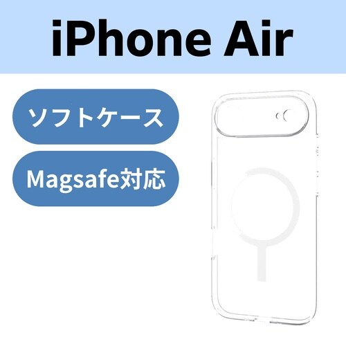 iPhoneAirソフトケース 極限 磁力 クリア