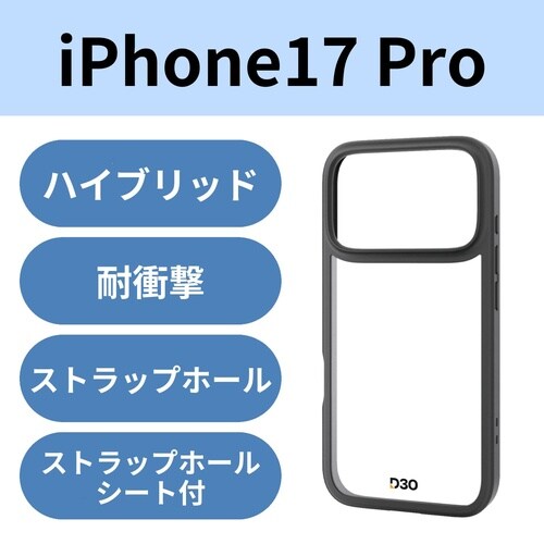 iPhone17Pro ケース D3O ブラック