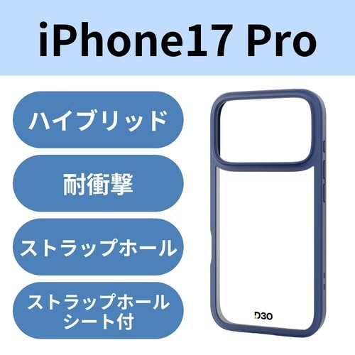 iPhone17Pro ケース D3O ネイビー