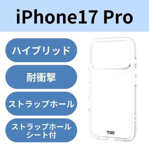 iPhone17Pro ケース D3O クリア